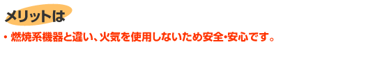 空気ヒートポンプによる温水ロードヒーティングのメリット